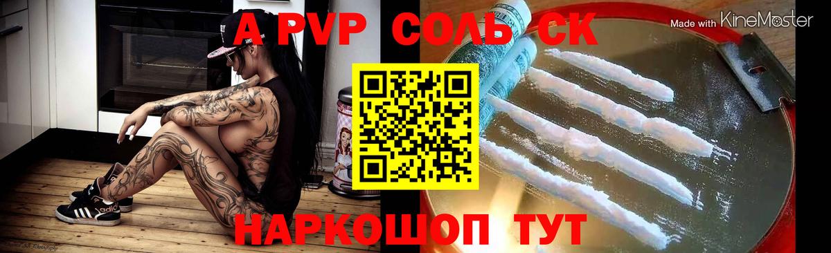Киров  A PVP Соль  Вход с VPN  Alpha PVP  А ПВП Соль  APVP крисы CK 
