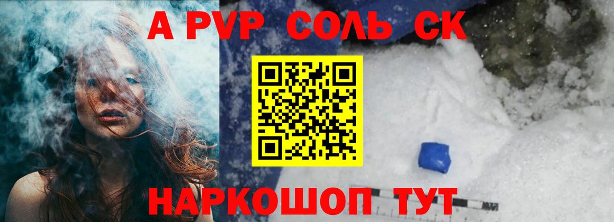 A-PVP СК Киров