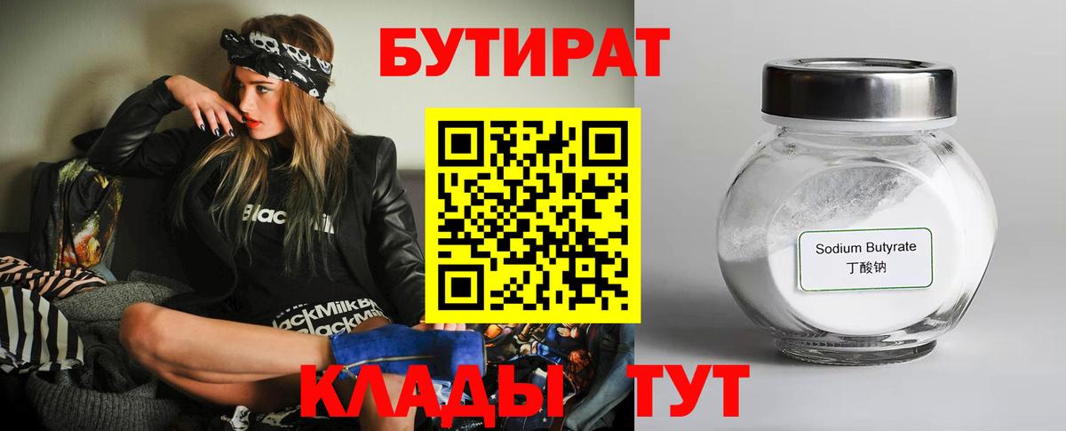 БУТИРАТ  Бутират оксана  Вход с VPN  Киров 