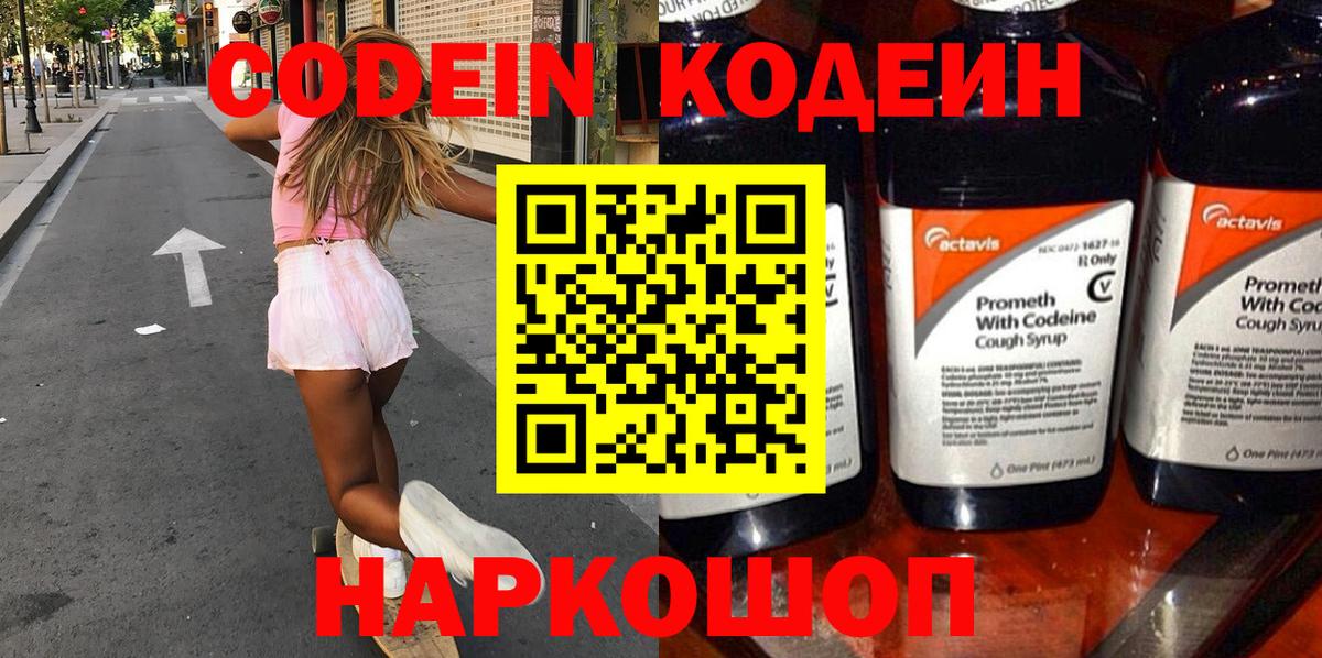 Codein напиток Lean (лин)  Codein напиток Lean (лин)  Вход с VPN  Киров 