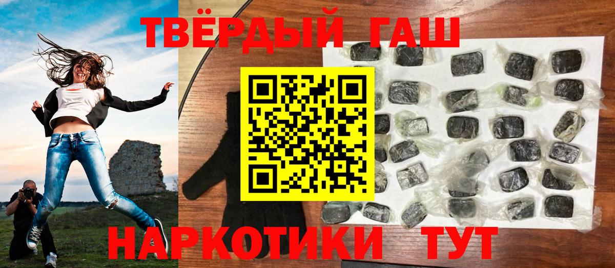 Киров  ГАШ 40% ТГК  что такое наркотик  Вход с VPN  ГАШ хэш 