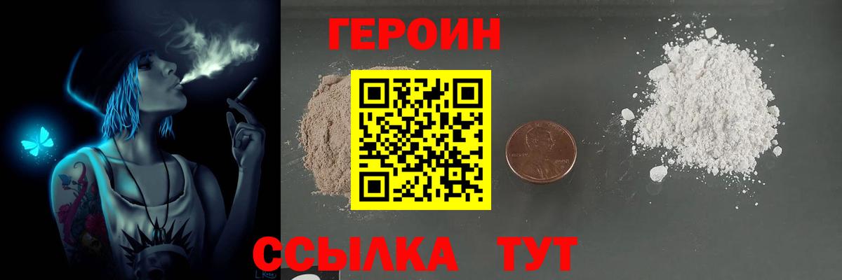 Героин VHQ  Вход с VPN  Киров 