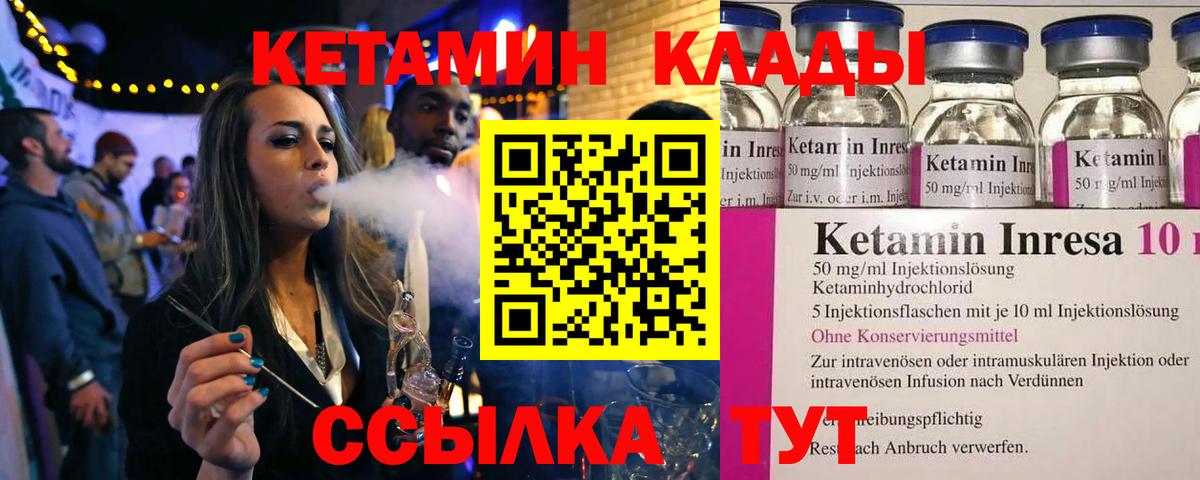 КЕТАМИН VHQ Киров