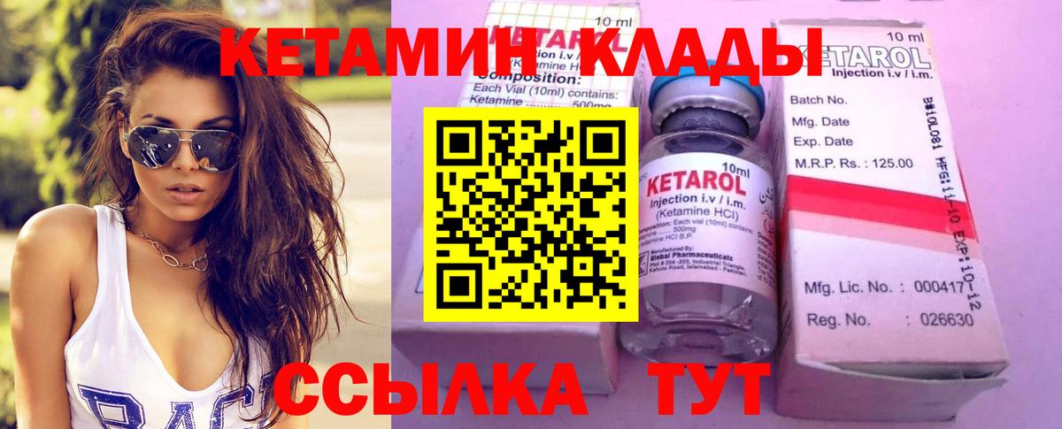 КЕТАМИН VHQ  Вход с VPN  Киров 