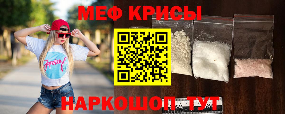 Меф мяу мяу кристаллы Киров